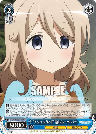 “スペシャルブレンド” 青山ブルーマウンテン