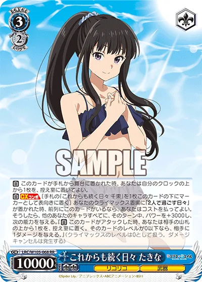 これからも続く日々 たきな