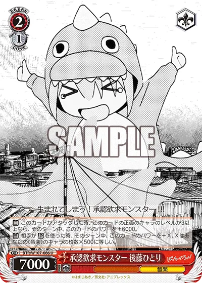 承認欲求モンスター 後藤ひとり