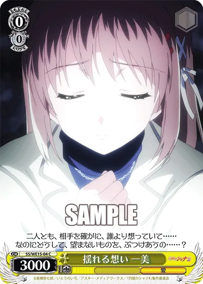 揺れる想い 一美