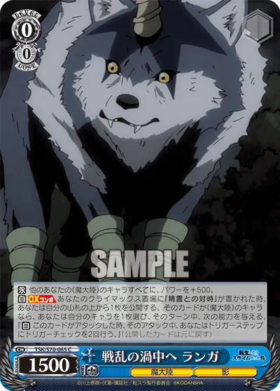 戦乱の渦中へ ランガ