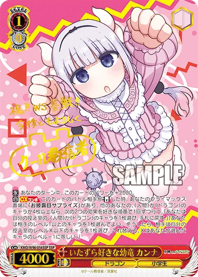 いたずら好きな幼竜 カンナ
