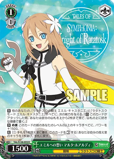 エミルへの想い マルタ・ルアルディ
