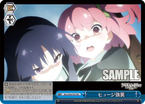 ヒュージ強襲