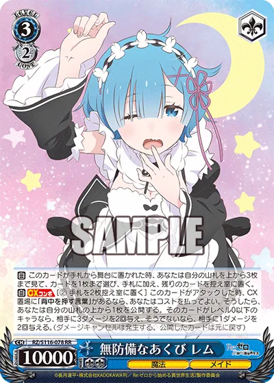 無防備なあくび レム
