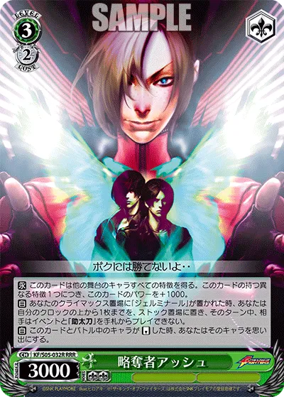 略奪者アッシュ