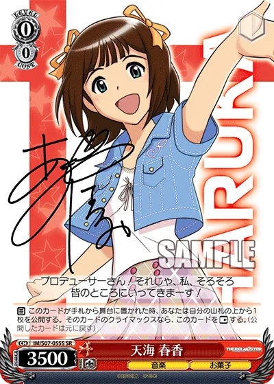 天海 春香