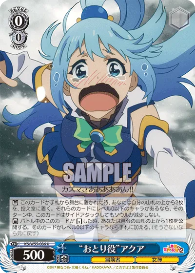 “おとり役”アクア