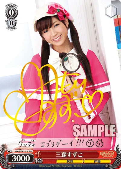 三森すずこ