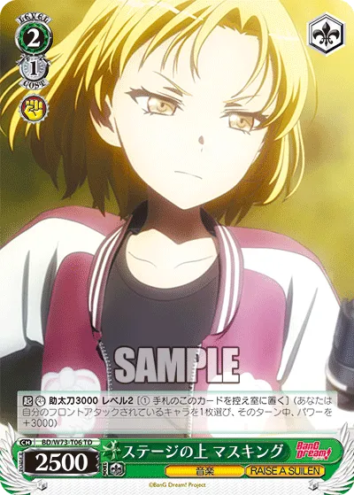 ステージの上 マスキング