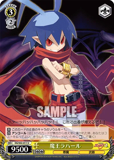 魔王ラハール