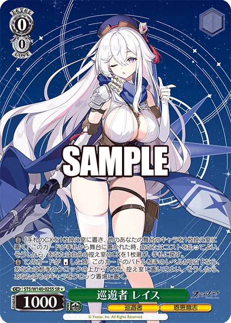 巡遊者 レイス