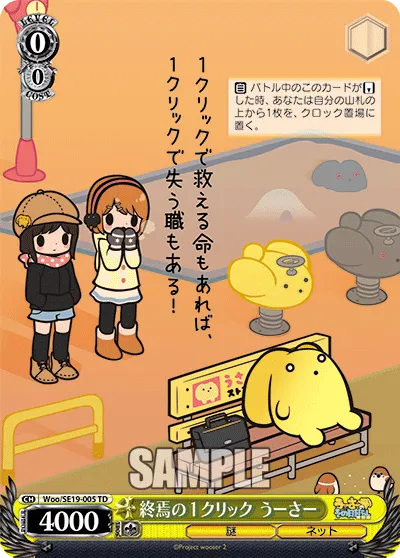 終焉の１クリック うーさー