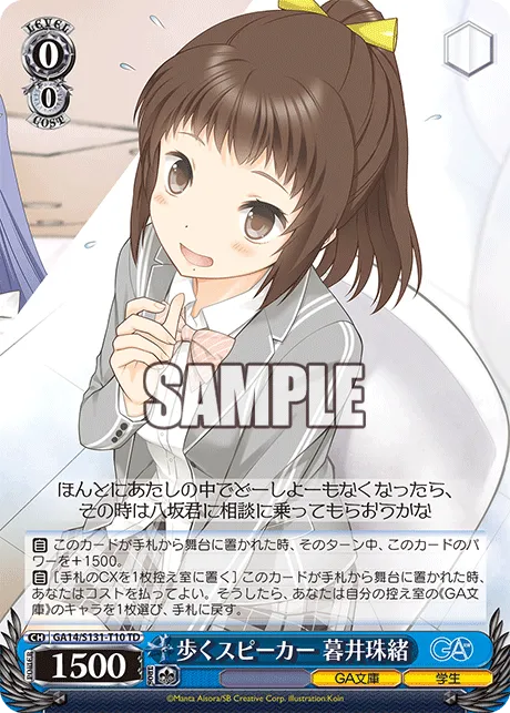 歩くスピーカー 暮井珠緒