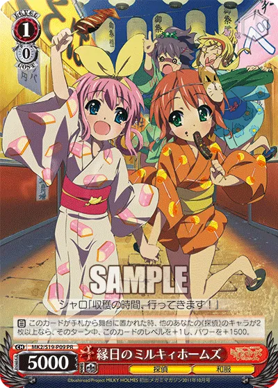 縁日のミルキィホームズ