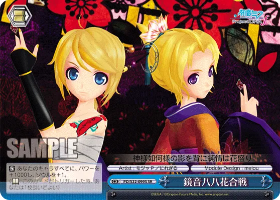 鏡音八八花合戦