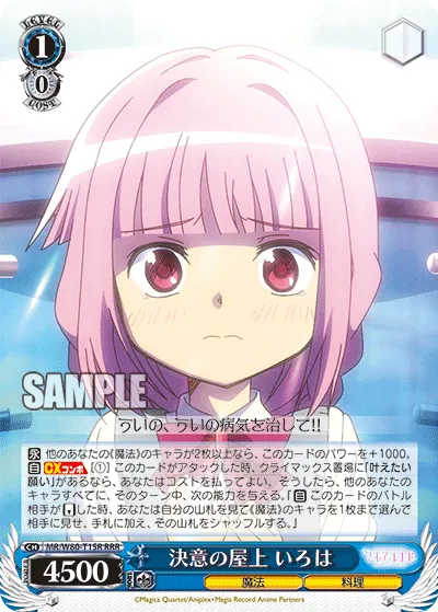 決意の屋上 いろは