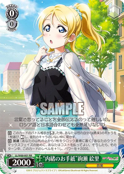 “内緒のお手紙”絢瀬 絵里