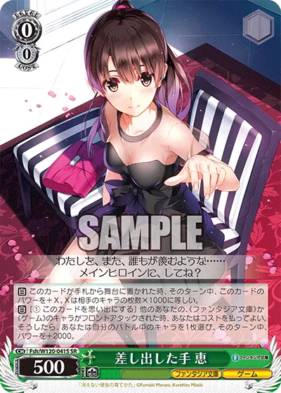 差し出した手 恵
