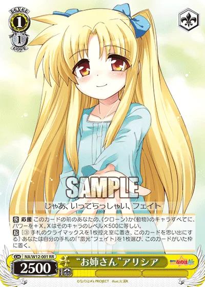 “お姉さん”アリシア