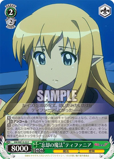 “忘却の魔法”ティファニア