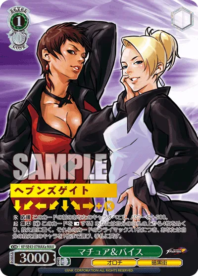 マチュア＆バイス