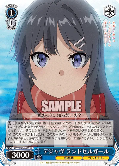 デジャヴ ランドセルガール