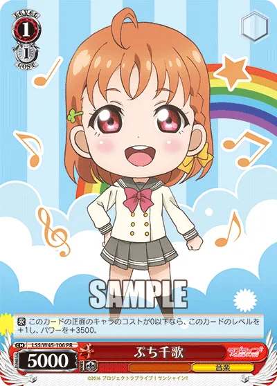 ぷち千歌