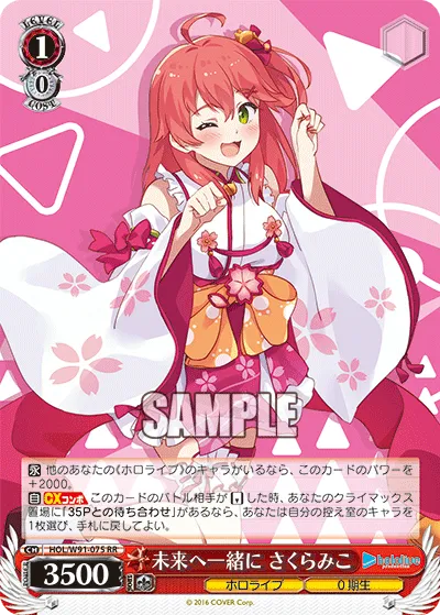 未来へ一緒に さくらみこ