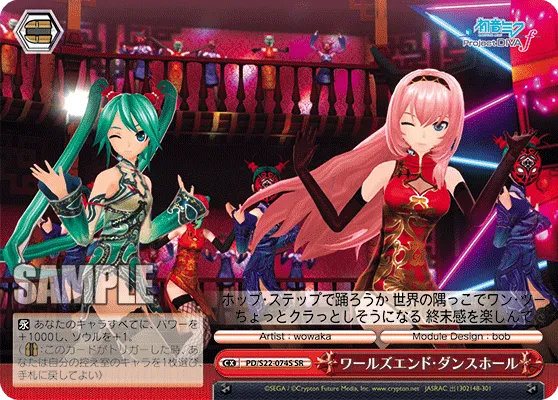 ワールズエンド・ダンスホール