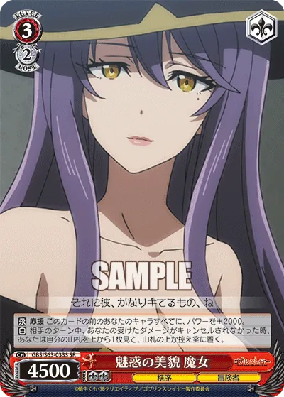 魅惑の美貌 魔女