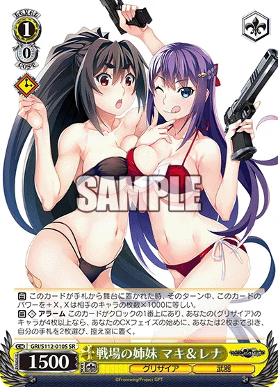戦場の姉妹 マキ＆レナ