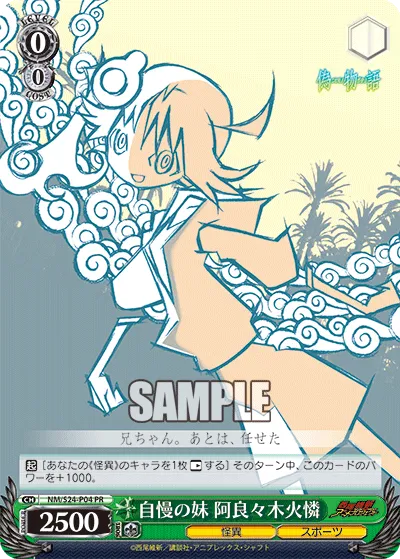 自慢の妹 阿良々木火憐