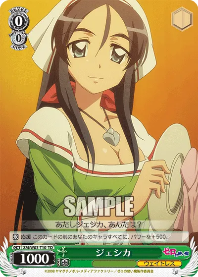ジェシカ