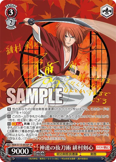 神速の抜刀術 緋村剣心