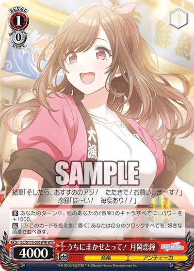 うちにまかせとって！ 月岡恋鐘