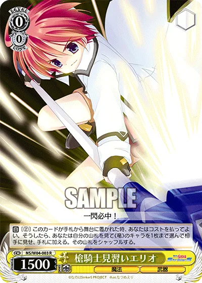 槍騎士見習いエリオ