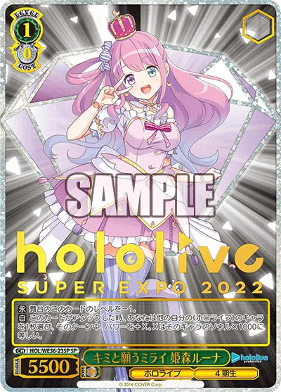 キミと願うミライ 姫森ルーナ