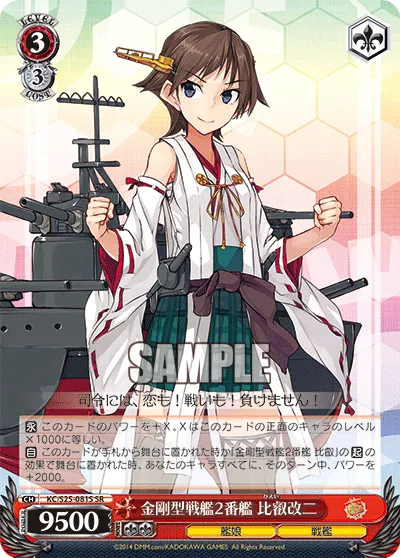 金剛型戦艦2番艦 比叡改二
