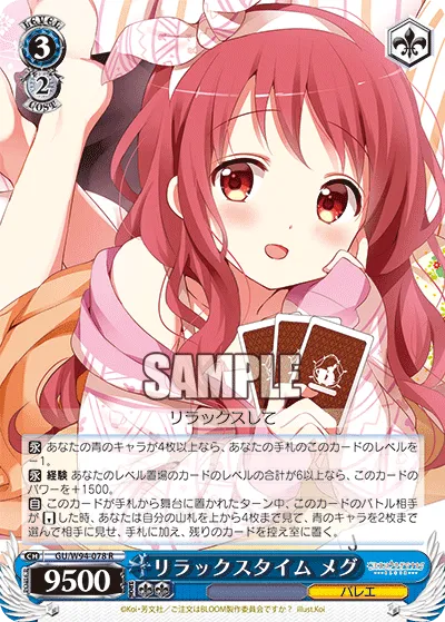 リラックスタイム メグ