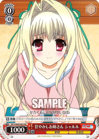 甘やかしお姉さん シャルル