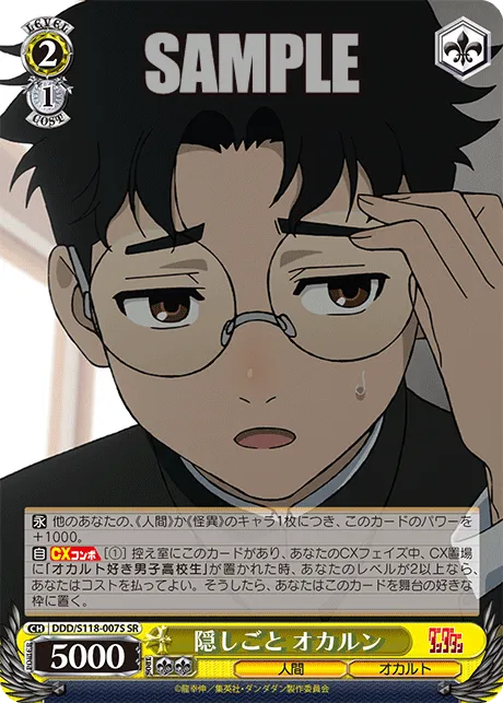 隠しごと オカルン