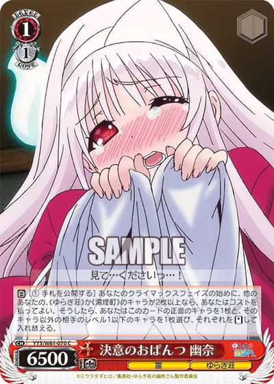 決意のおぱんつ 幽奈