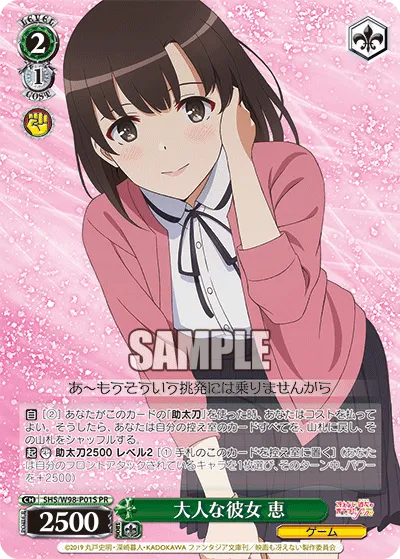 大人な彼女 恵