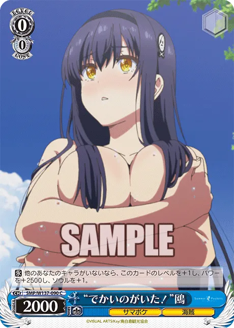 “でかいのがいた！”鴎