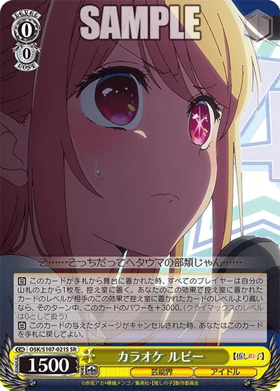 カラオケ ルビー