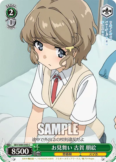 お見舞い 古賀 朋絵