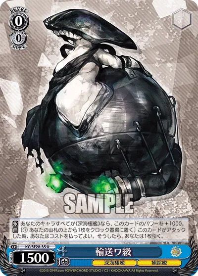 輸送ワ級