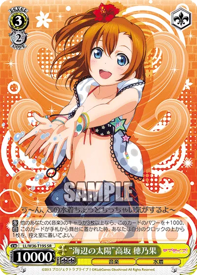 “海辺の太陽”高坂 穂乃果