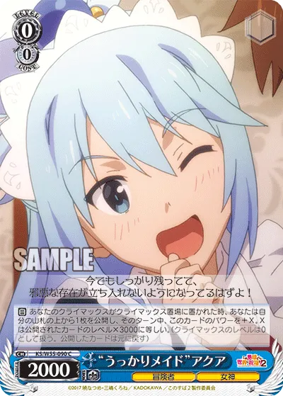 “うっかりメイド”アクア